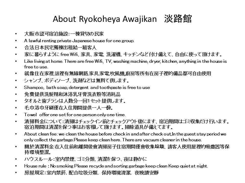 Ryokoheya Awajikan Osaka Zewnętrze zdjęcie