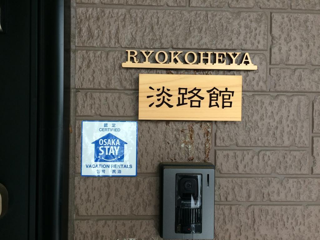 Ryokoheya Awajikan Osaka Zewnętrze zdjęcie