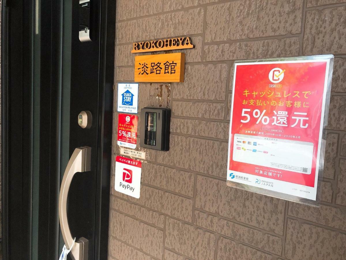 Ryokoheya Awajikan Osaka Zewnętrze zdjęcie
